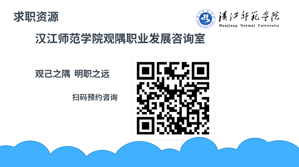职业发展咨询室二维码.png
